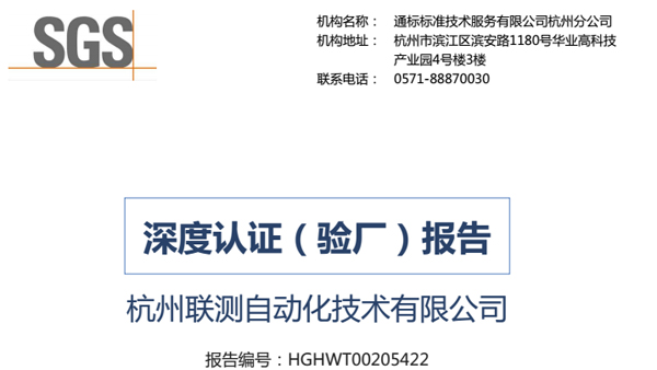 再接再厲，聯(lián)測(cè)通過SGS深度認(rèn)證