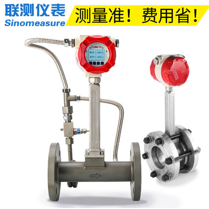 山東渦街流量計(jì)廠家 山東渦街流量計(jì)廠家