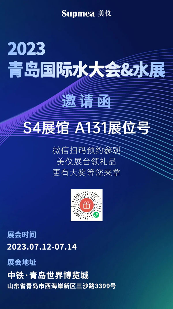 亞太地區(qū)水行業(yè)盛會，美儀在青島等你！